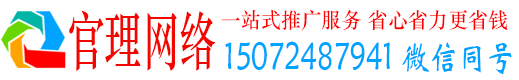 嘉禾官理百度推广